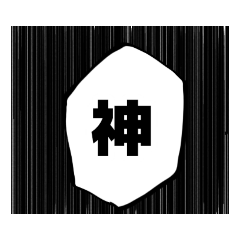 [LINEスタンプ] シリアス漫画風スタンプ壱