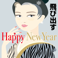 [LINEスタンプ] Happy NewYear「美人画」PopUp