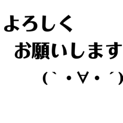 [LINEスタンプ] 顔文字付きお仕事用スタンプNO.1