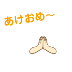 [LINEスタンプ] お正月＆あいさつスタンプ