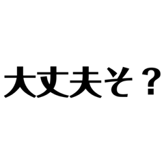 [LINEスタンプ] 『〇〇そ？』スタンプ