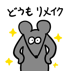 [LINEスタンプ] どうもマウスリメイク