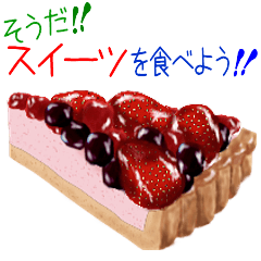 [LINEスタンプ] そうだ！スイーツを食べよう！