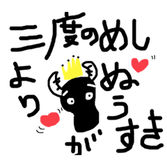 [LINEスタンプ] 王様ぬうぬ