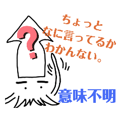 [LINEスタンプ] 更にイカの気持ち ꒳°๑ᔨ