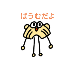 [LINEスタンプ] ばうむ＆くーへんのスタンプ