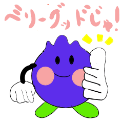 [LINEスタンプ] ベリーぐっとスタンプ part3 岡山弁