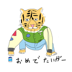 [LINEスタンプ] 2022トラとその他スタンプ充実