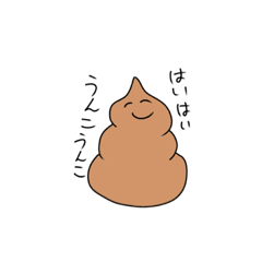 [LINEスタンプ] うんこ丸うんち之助