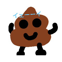 [LINEスタンプ] かわいいうんこ！、