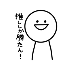 [LINEスタンプ] 白のオタクさんのスタンプ