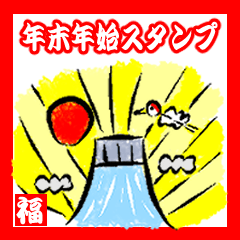 [LINEスタンプ] 年末年始筆絵スタンプ