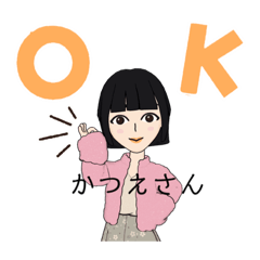[LINEスタンプ] かつえさんが使うスタンプだよ