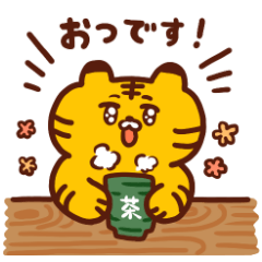 [LINEスタンプ] おしゃべりなトラ