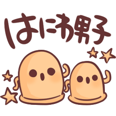 [LINEスタンプ] はにわ男子