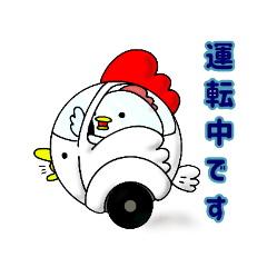 [LINEスタンプ] 自由にわとり3