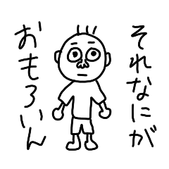 [LINEスタンプ] いきりぼーい