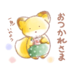 [LINEスタンプ] きつねくん寄り添いスタンプ