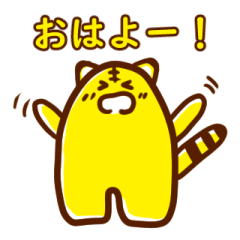 [LINEスタンプ] 黄虎くん