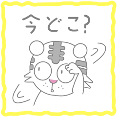 [LINEスタンプ] 気分屋のとらちゃん