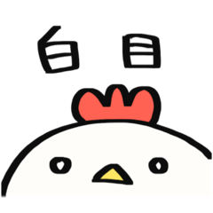 [LINEスタンプ] 白目のトリ（いろいろ）