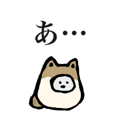 [LINEスタンプ] コミュ障なので芝犬を被る何か (しば犬)