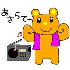 [LINEスタンプ] くまを君の新潟弁スタンプ2