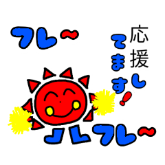 [LINEスタンプ] 晴れタンと仲間達。冬休みスタンプ。