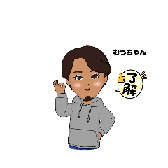 [LINEスタンプ] いとしのむっちゃん