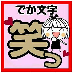 [LINEスタンプ] とってもお茶目な女の子！5