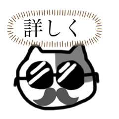 [LINEスタンプ] メガネダンディ、猫乃助。お仕事編