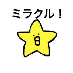 [LINEスタンプ] 星とクローバーとヒヨコピヨピヨ