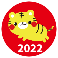 [LINEスタンプ] 2022年！寅年のお正月スタンプ！