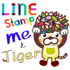 [LINEスタンプ] LINE stamp , me と タイガー