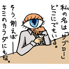 [LINEスタンプ] お目目のサブローさん