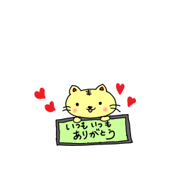 [LINEスタンプ] メッセージを黒板に書く猫