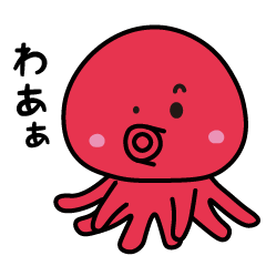 [LINEスタンプ] 愛らしいタコのスタンプ【基本・日常】