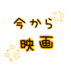 [LINEスタンプ] 在宅de映画鑑賞