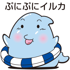 [LINEスタンプ] ぷにぷにイルカ