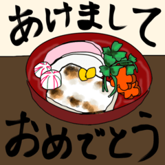 [LINEスタンプ] 『動く』あけおめスタンプ