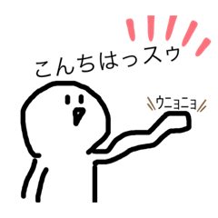 [LINEスタンプ] 名もなき変なやつ