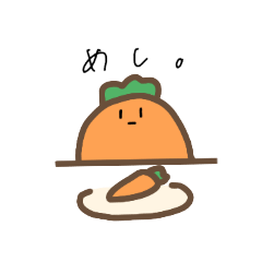 [LINEスタンプ] 愉快すぎるにんじん