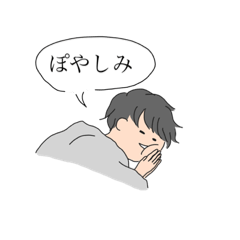 [LINEスタンプ] かわいくて変な彼氏のスタンプ