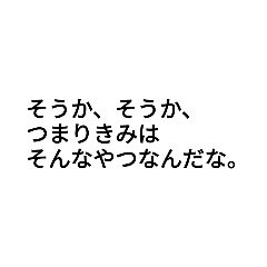 [LINEスタンプ] 誰もが一度は聞いたことがある言葉