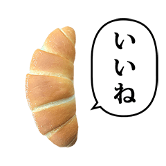 [LINEスタンプ] ふかふか焼きたてパン ふきだし