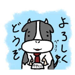 [LINEスタンプ] やきにく牧場の日常