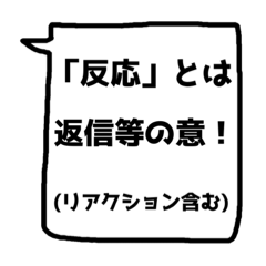[LINEスタンプ] 反応返し(バージョン2)【友達言葉】