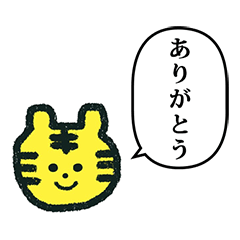 [LINEスタンプ] とらさん 顔 ふきだし