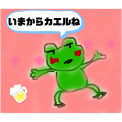 [LINEスタンプ] 呑んべぇカエルさんスタンプ