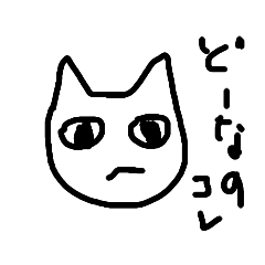 [LINEスタンプ] たぶんおそらくかわゆいハズのねこスタンプ